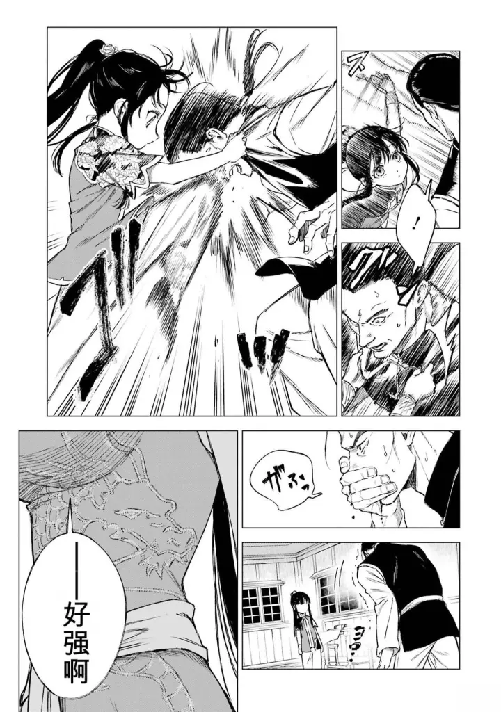 漫画《乱世千金妮雅 · 利斯》30第9张图