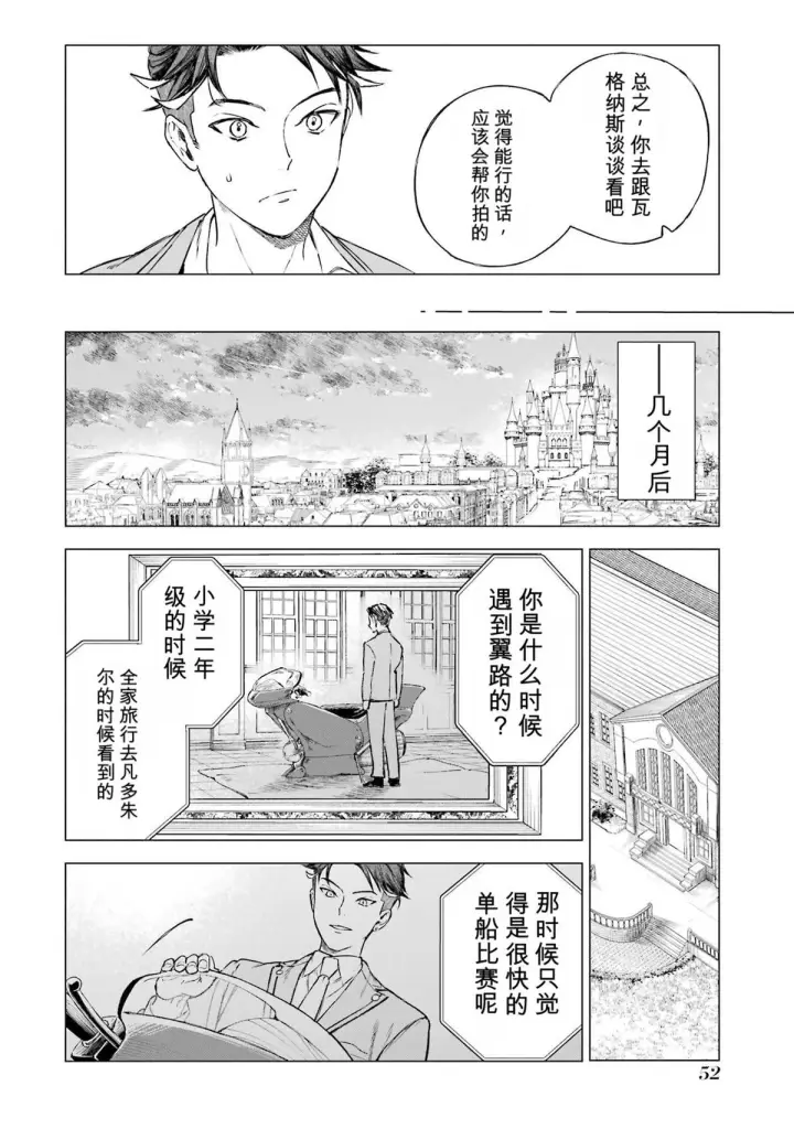 漫画《乱世千金妮雅 · 利斯》31第10张图