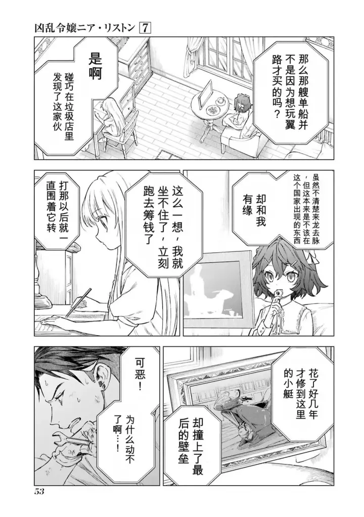 漫画《乱世千金妮雅 · 利斯》31第11张图