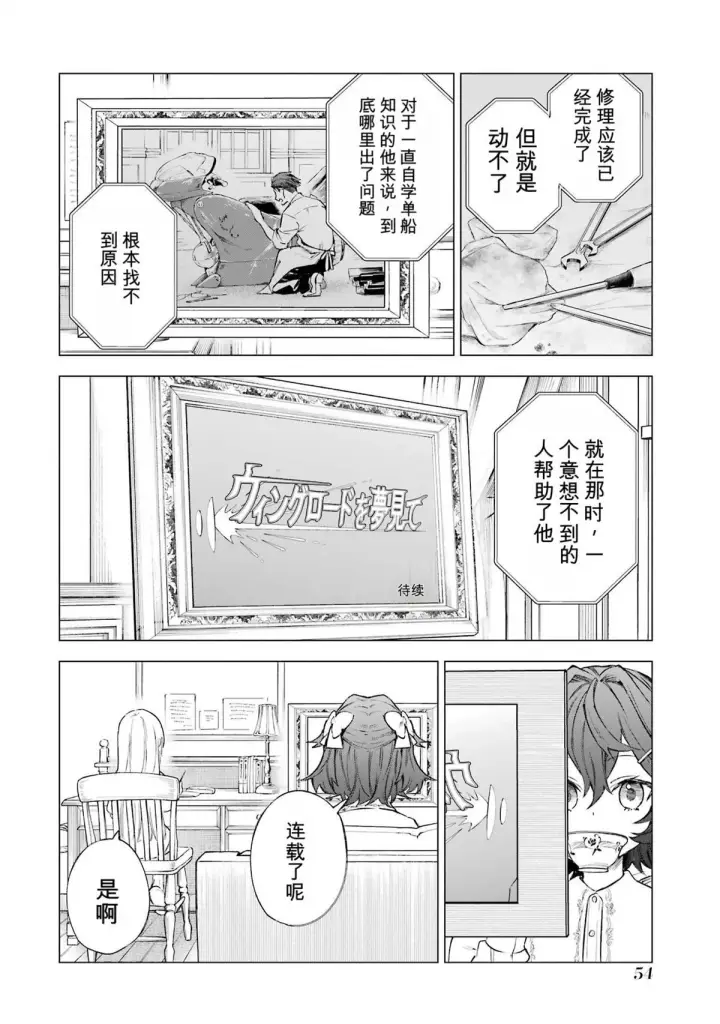 漫画《乱世千金妮雅 · 利斯》31第12张图