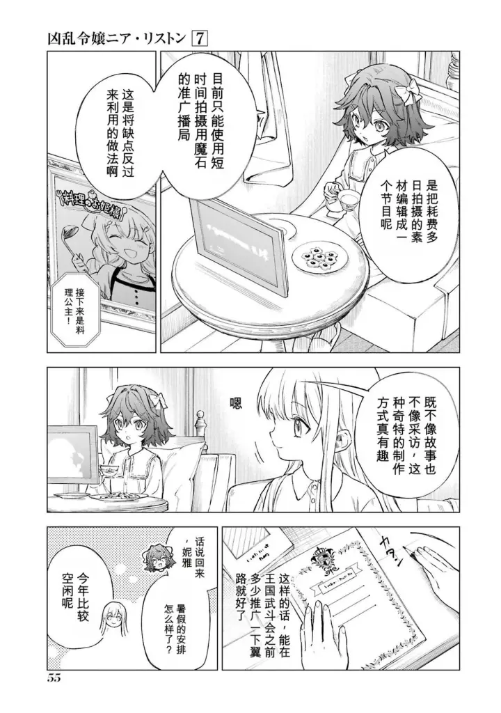 漫画《乱世千金妮雅 · 利斯》31第13张图