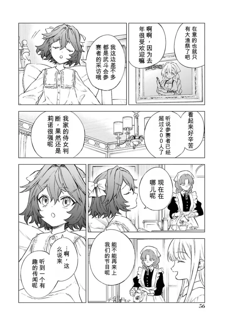 漫画《乱世千金妮雅 · 利斯》31第14张图