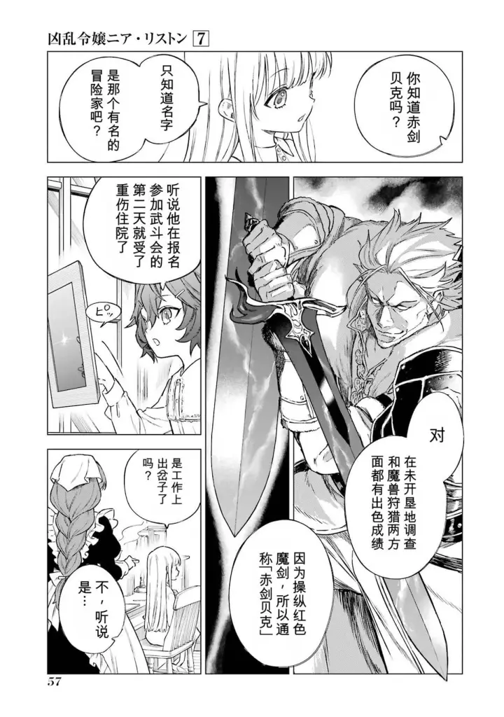 漫画《乱世千金妮雅 · 利斯》31第15张图