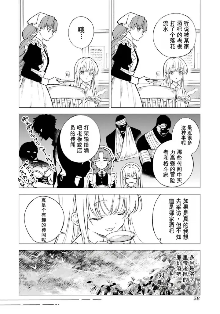 漫画《乱世千金妮雅 · 利斯》31第16张图