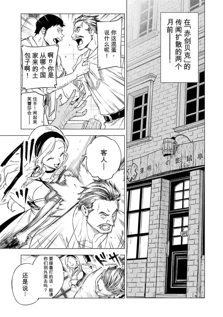 漫画《乱世千金妮雅 · 利斯》31第17张图