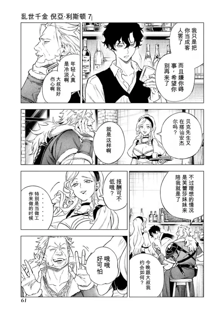 漫画《乱世千金妮雅 · 利斯》31第19张图