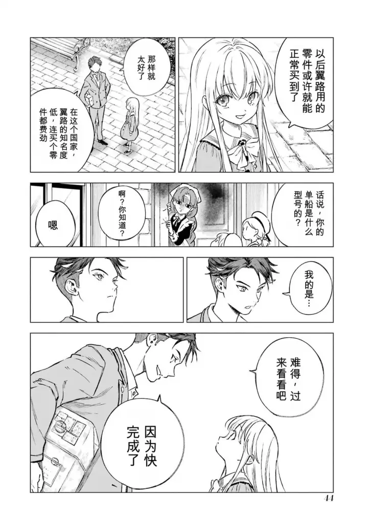 漫画《乱世千金妮雅 · 利斯》31第2张图