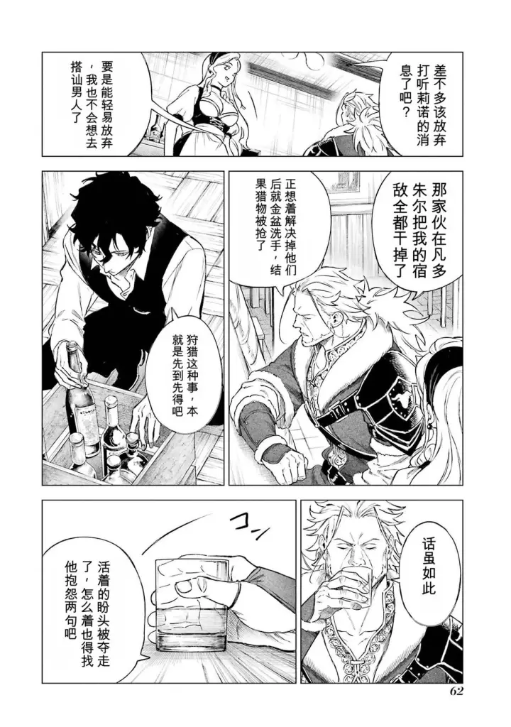 漫画《乱世千金妮雅 · 利斯》31第20张图
