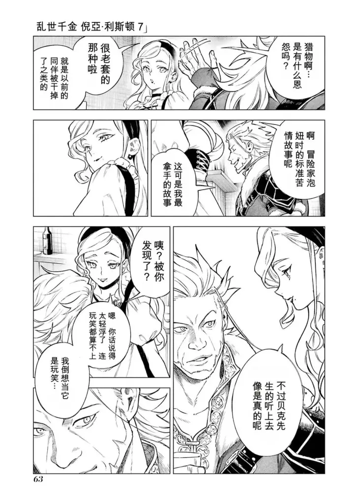 漫画《乱世千金妮雅 · 利斯》31第21张图