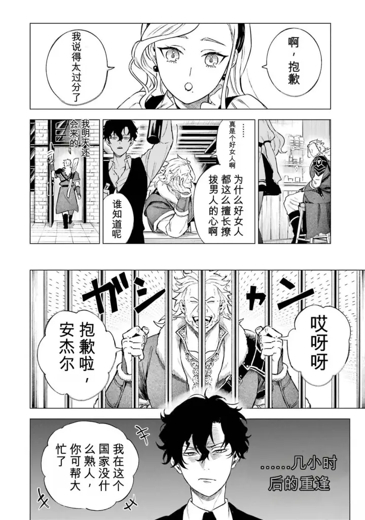 漫画《乱世千金妮雅 · 利斯》31第22张图