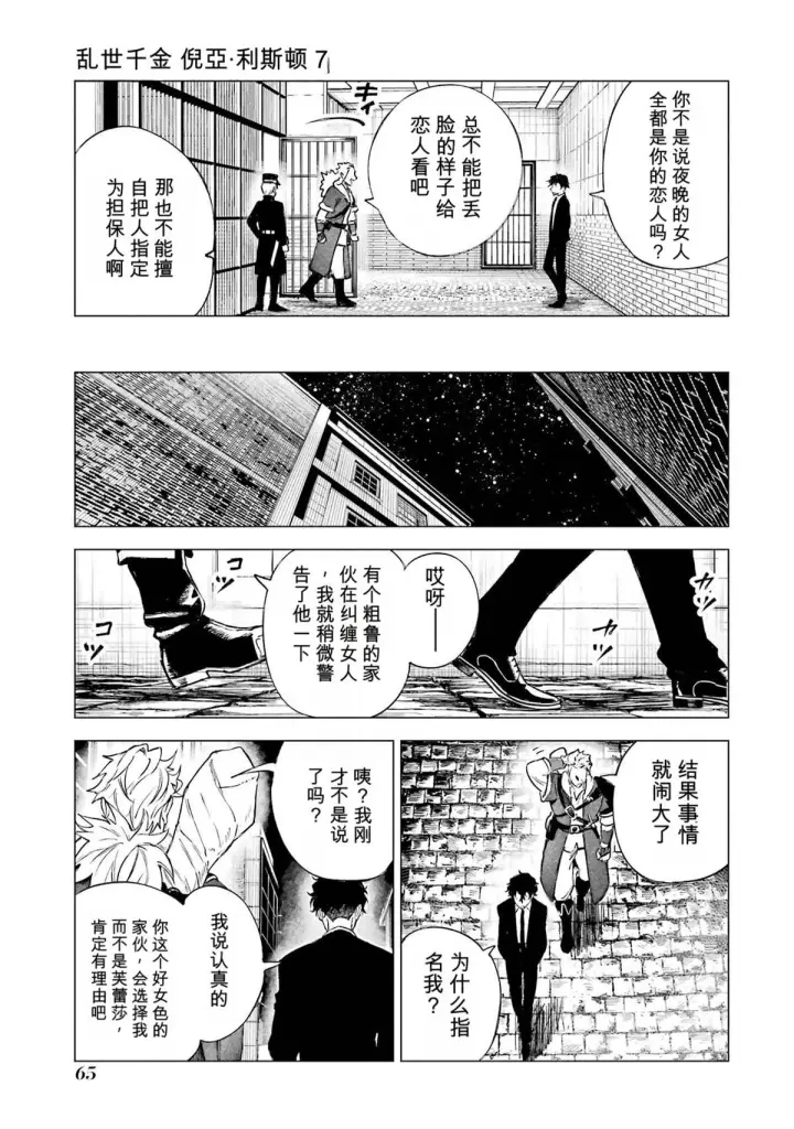 漫画《乱世千金妮雅 · 利斯》31第23张图