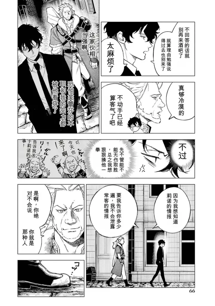 漫画《乱世千金妮雅 · 利斯》31第24张图