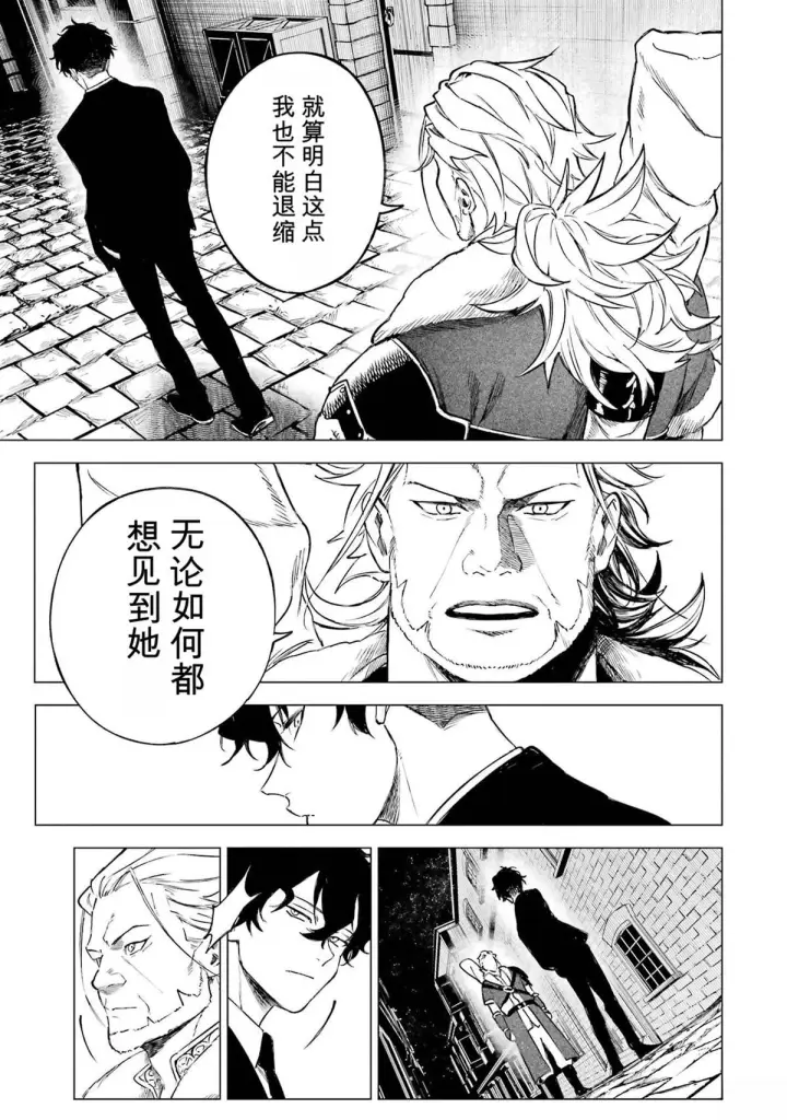 漫画《乱世千金妮雅 · 利斯》31第25张图