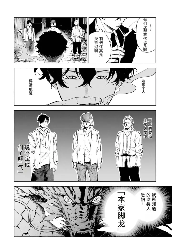 漫画《乱世千金妮雅 · 利斯》31第28张图