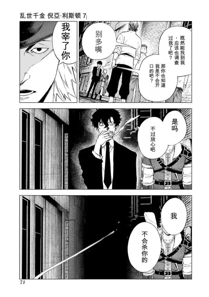 漫画《乱世千金妮雅 · 利斯》31第29张图