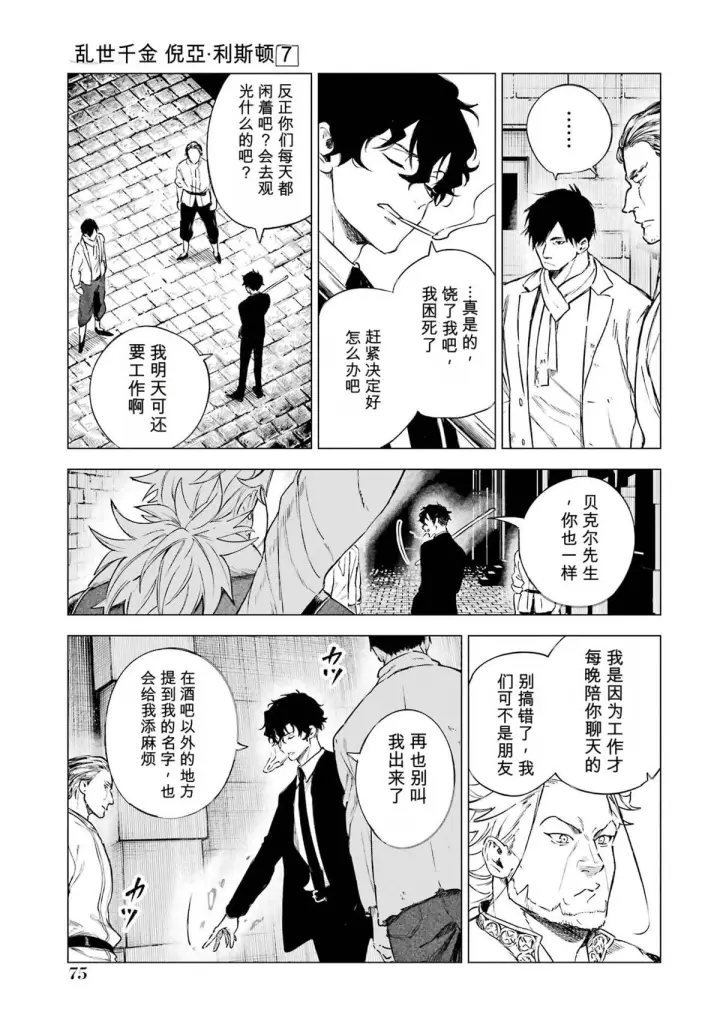 漫画《乱世千金妮雅 · 利斯》31第33张图