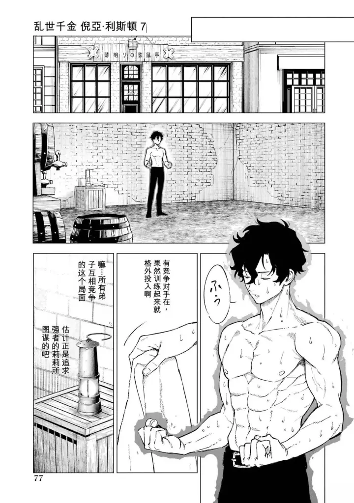 漫画《乱世千金妮雅 · 利斯》31第35张图