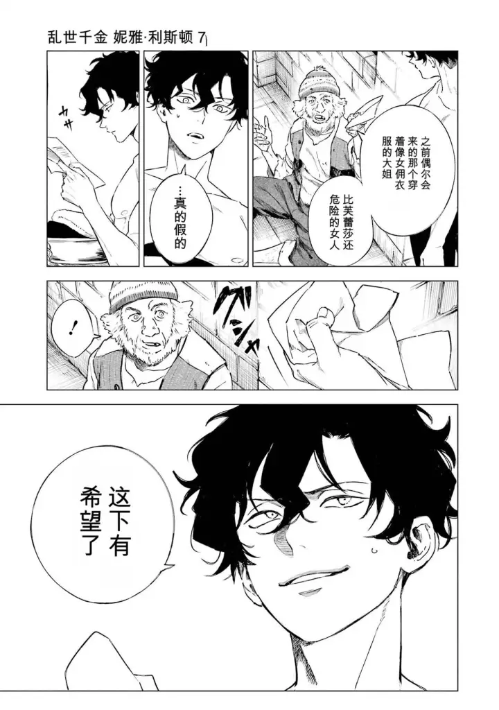 漫画《乱世千金妮雅 · 利斯》31第37张图