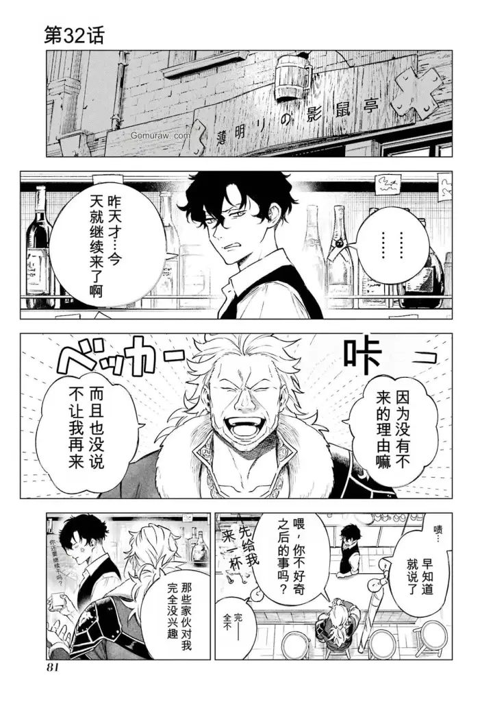 漫画《乱世千金妮雅 · 利斯》31第39张图