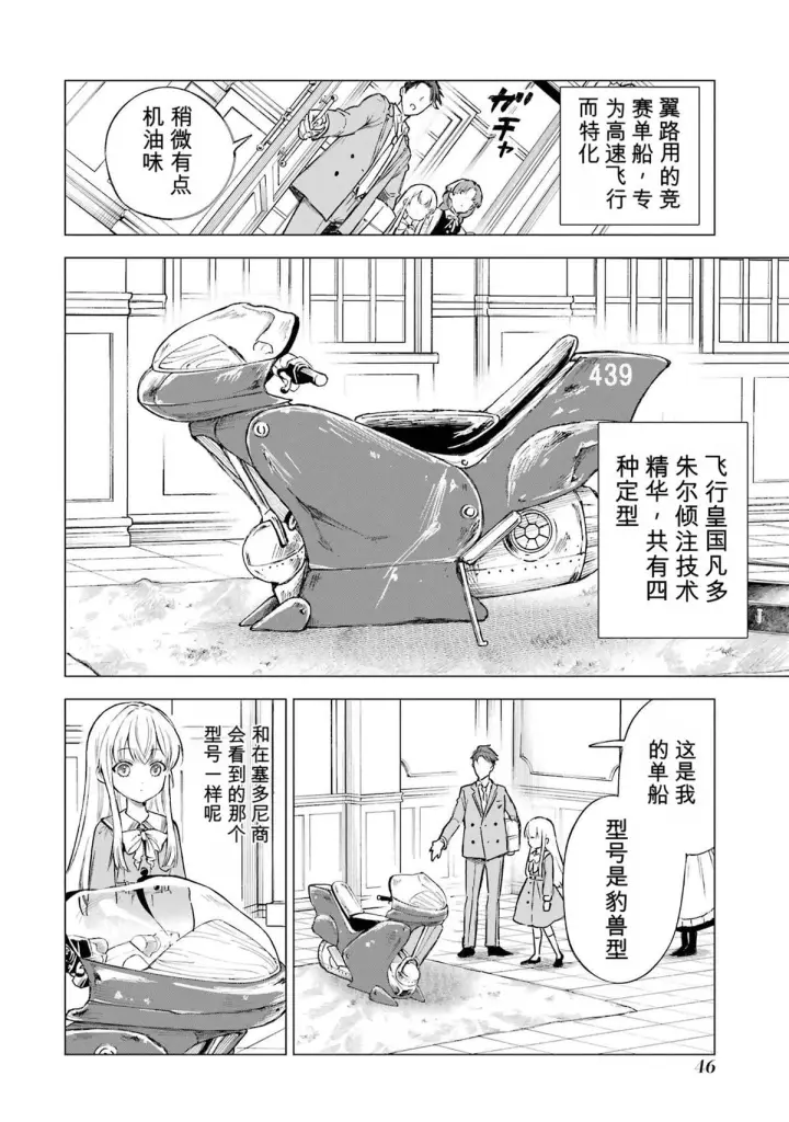 漫画《乱世千金妮雅 · 利斯》31第4张图