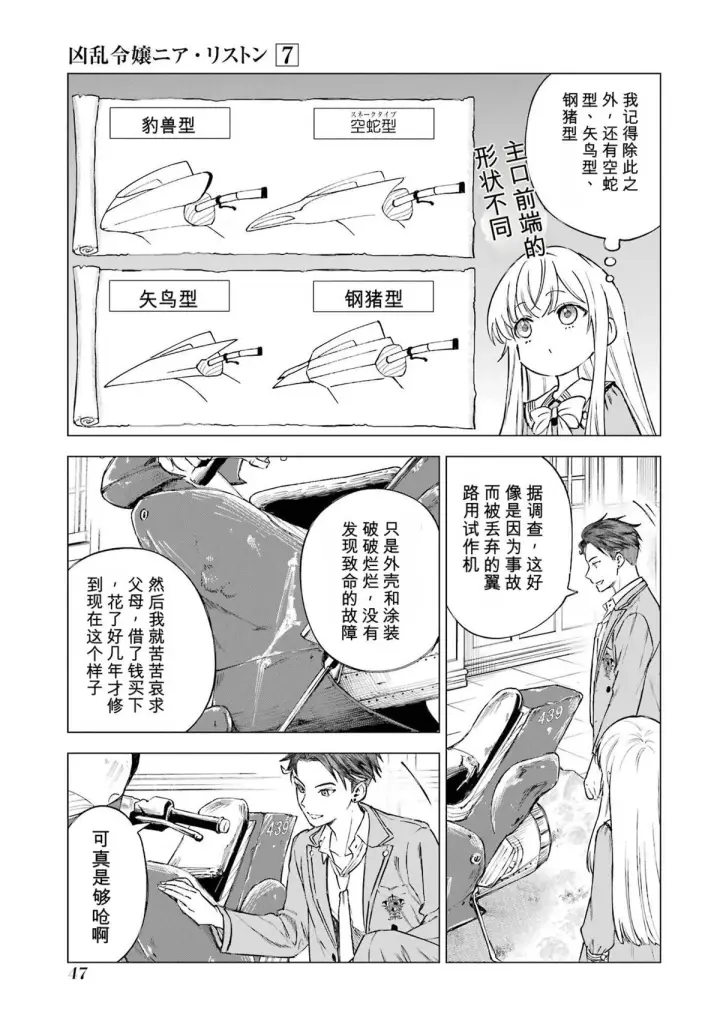 漫画《乱世千金妮雅 · 利斯》31第5张图
