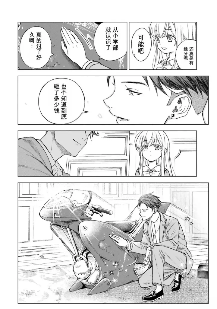 漫画《乱世千金妮雅 · 利斯》31第6张图