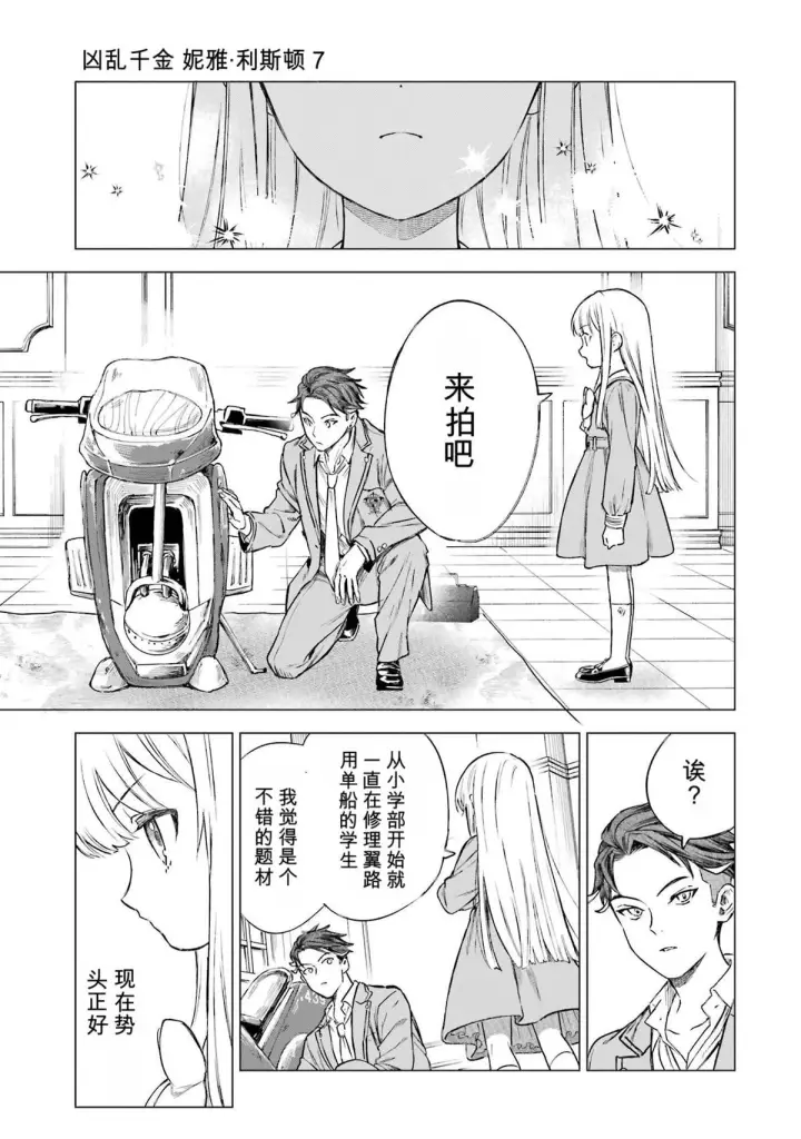 漫画《乱世千金妮雅 · 利斯》31第7张图