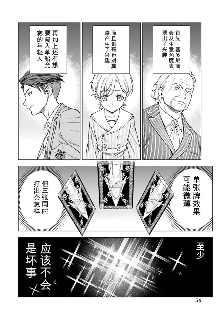 漫画《乱世千金妮雅 · 利斯》31第8张图