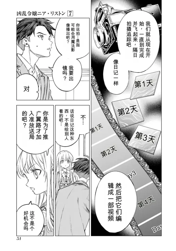 漫画《乱世千金妮雅 · 利斯》31第9张图