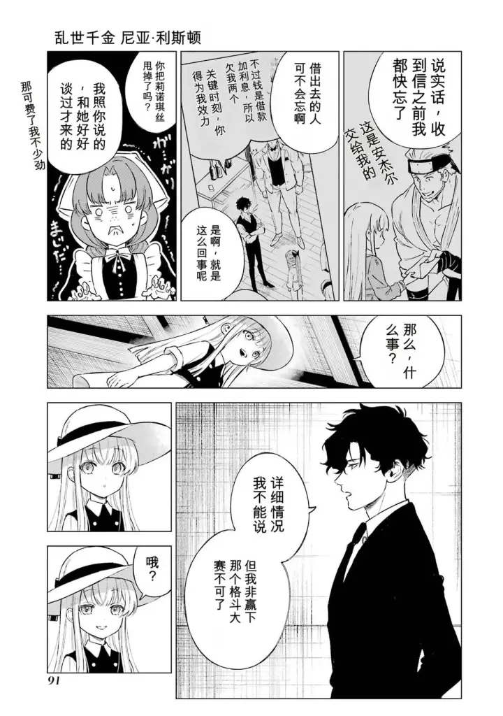 漫画《乱世千金妮雅 · 利斯》32第11张图