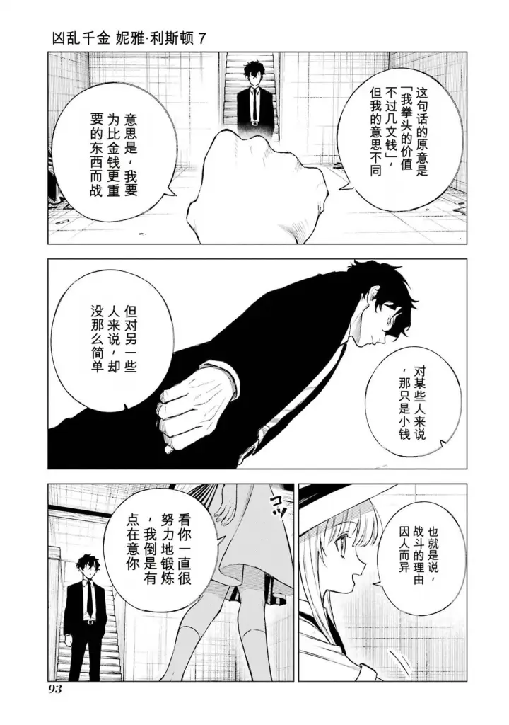 漫画《乱世千金妮雅 · 利斯》32第13张图