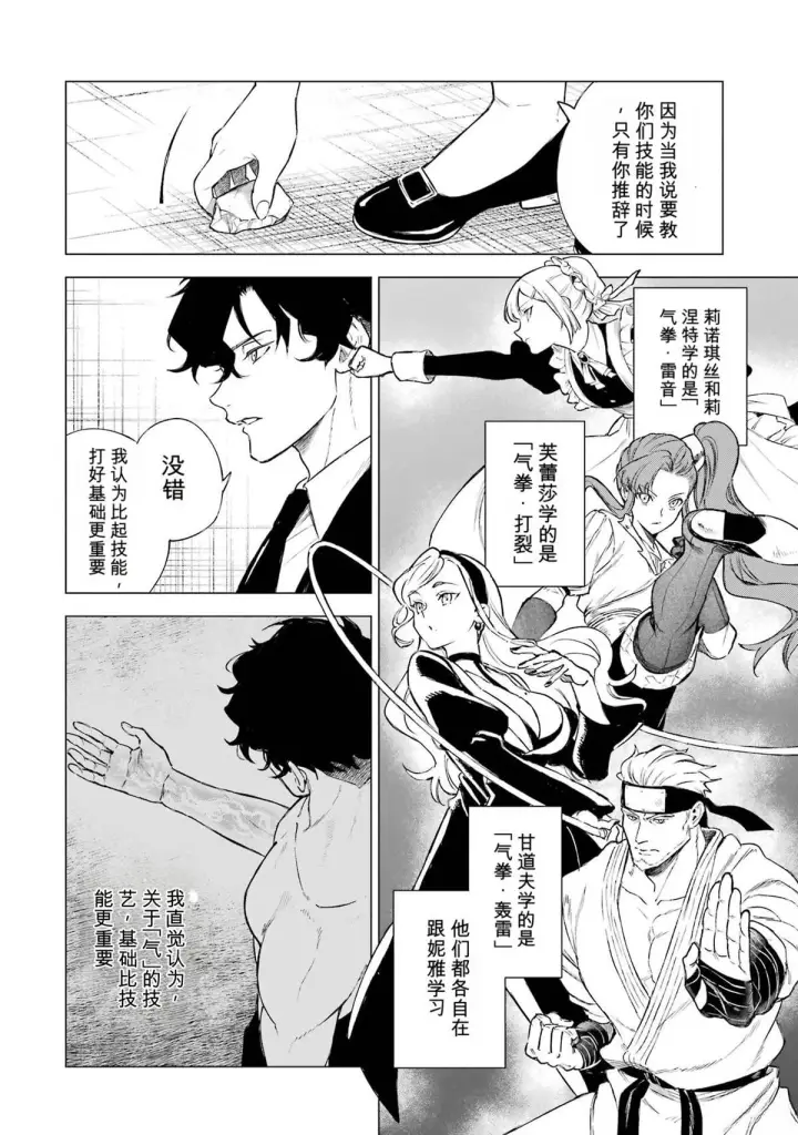 漫画《乱世千金妮雅 · 利斯》32第14张图