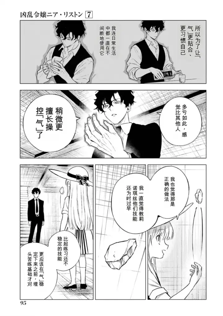 漫画《乱世千金妮雅 · 利斯》32第15张图