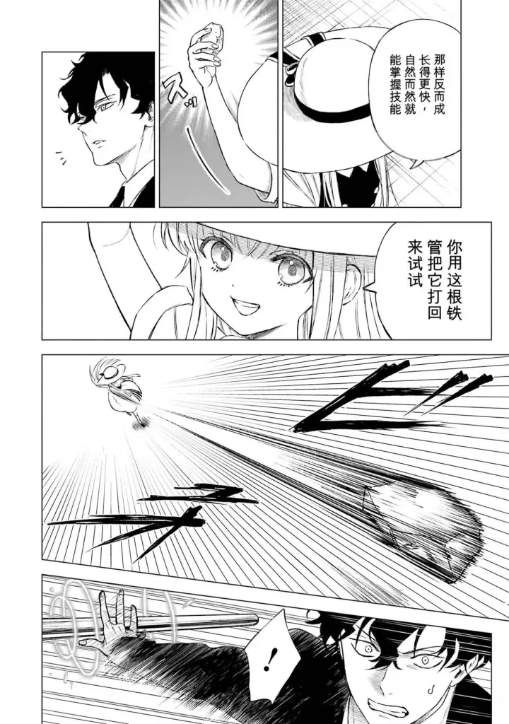 漫画《乱世千金妮雅 · 利斯》32第16张图