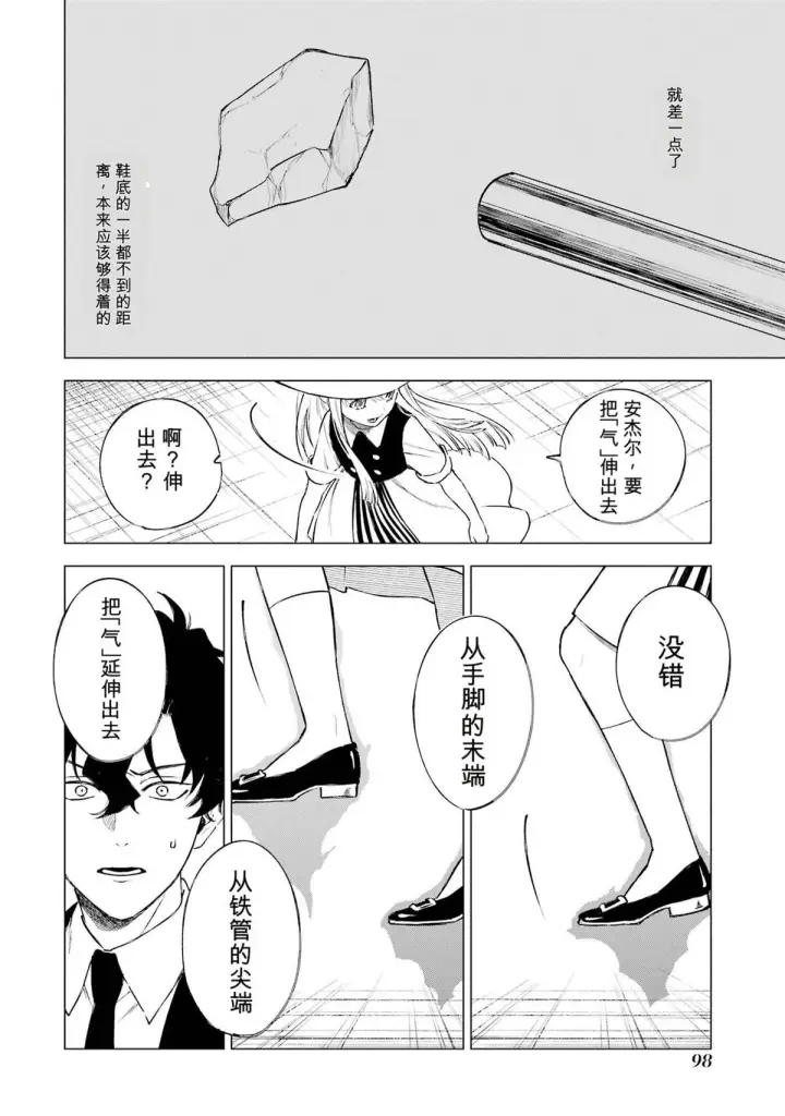 漫画《乱世千金妮雅 · 利斯》32第18张图