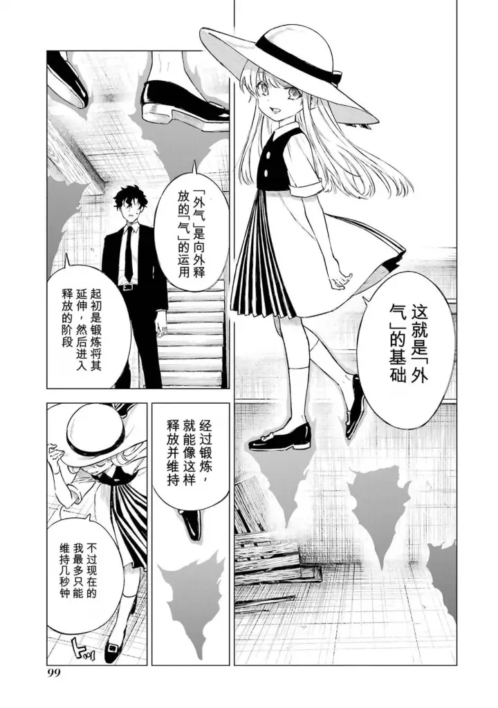 漫画《乱世千金妮雅 · 利斯》32第19张图