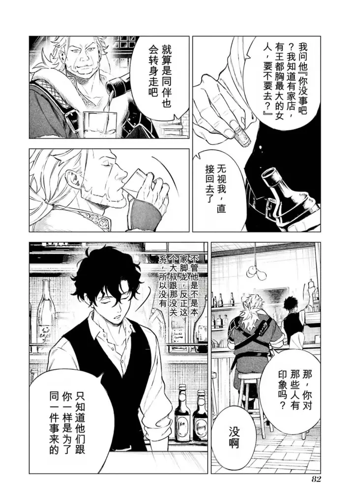 漫画《乱世千金妮雅 · 利斯》32第2张图