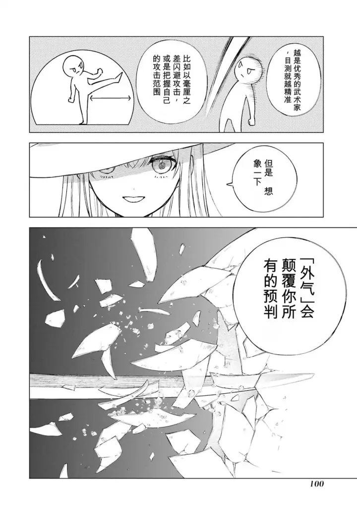 漫画《乱世千金妮雅 · 利斯》32第20张图