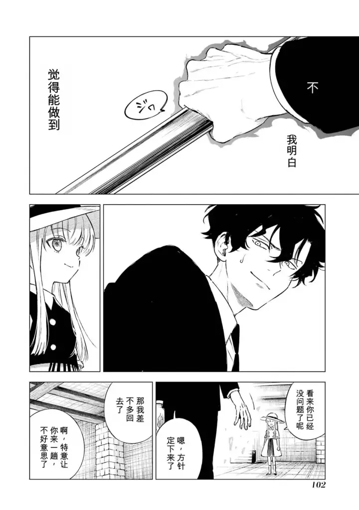 漫画《乱世千金妮雅 · 利斯》32第22张图