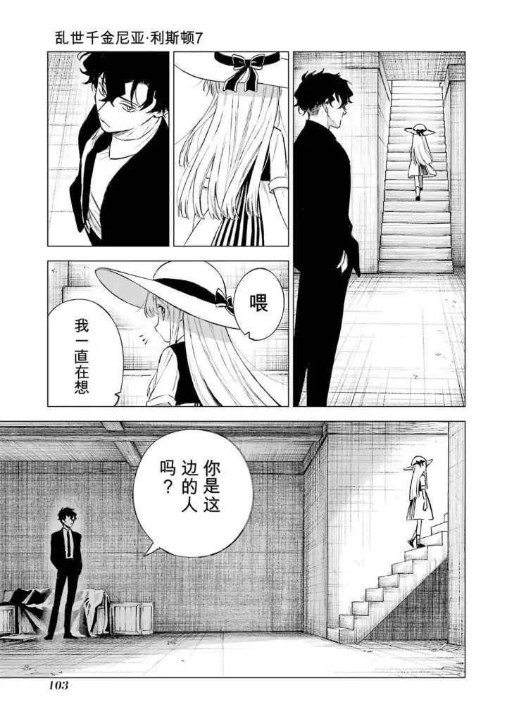 漫画《乱世千金妮雅 · 利斯》32第23张图