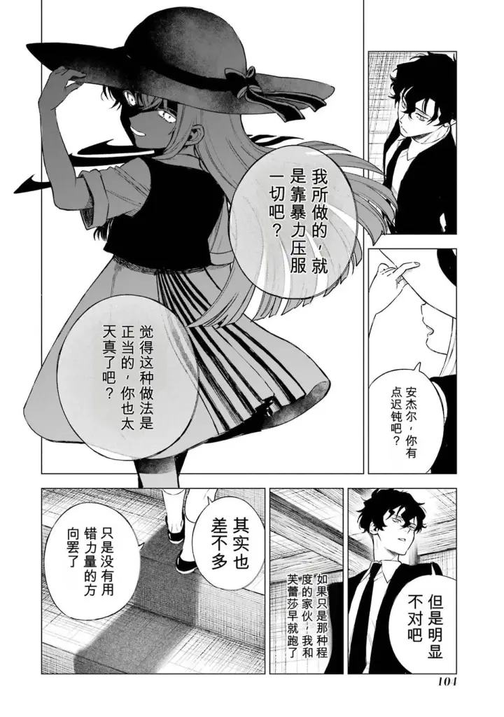 漫画《乱世千金妮雅 · 利斯》32第24张图