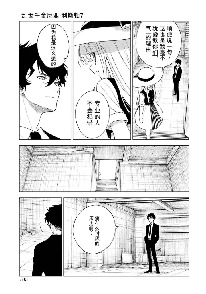 漫画《乱世千金妮雅 · 利斯》32第25张图