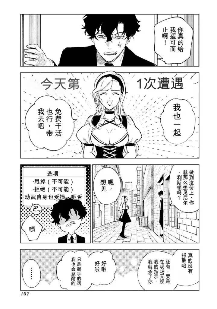 漫画《乱世千金妮雅 · 利斯》32第27张图