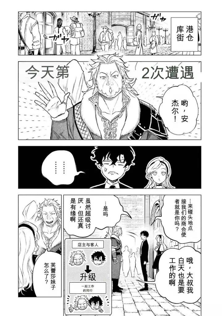 漫画《乱世千金妮雅 · 利斯》32第28张图