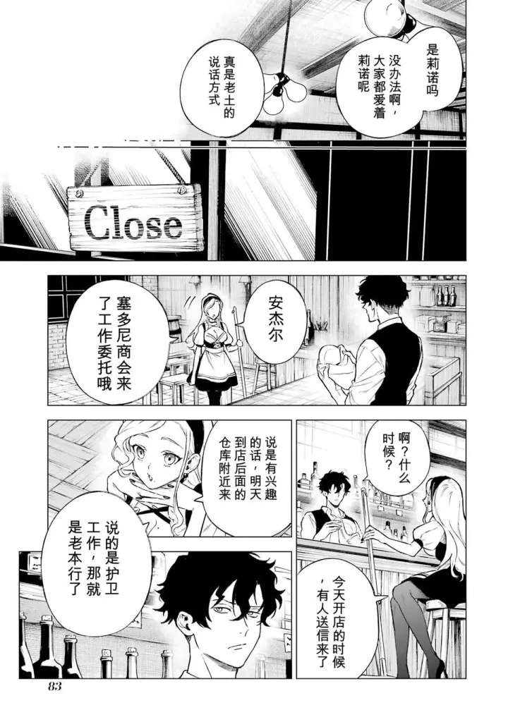 漫画《乱世千金妮雅 · 利斯》32第3张图