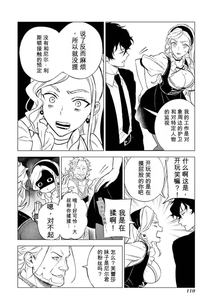 漫画《乱世千金妮雅 · 利斯》32第30张图