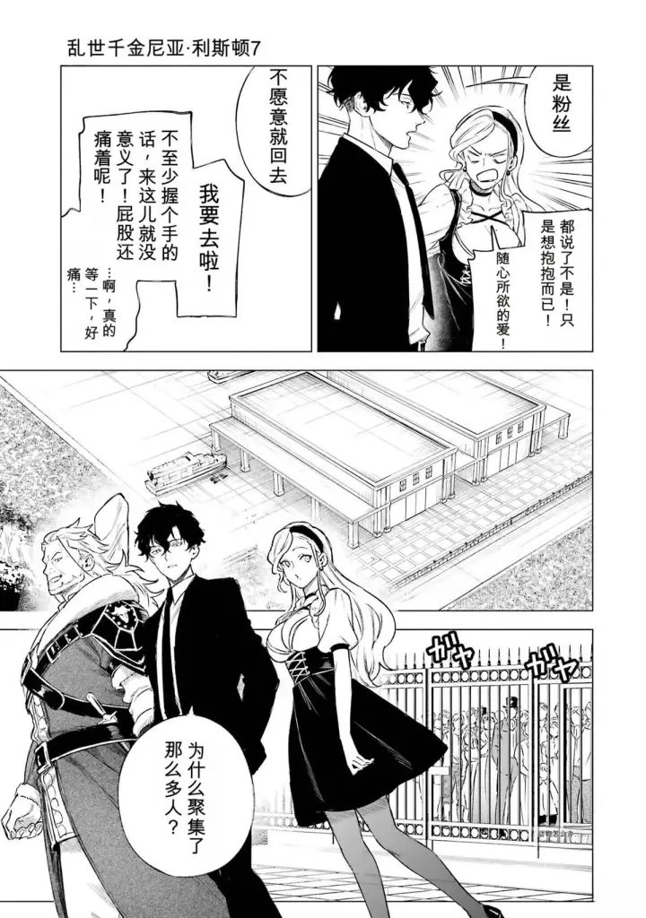 漫画《乱世千金妮雅 · 利斯》32第31张图