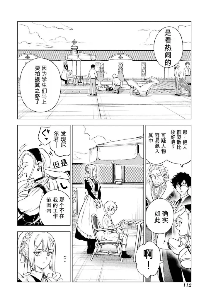 漫画《乱世千金妮雅 · 利斯》32第32张图