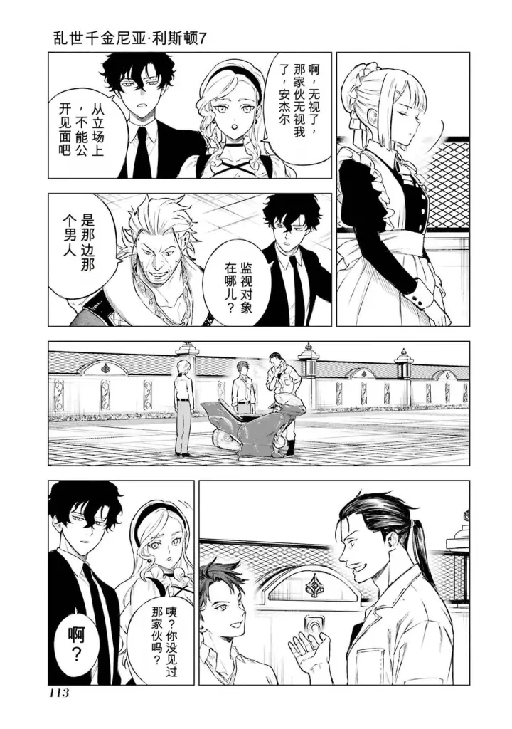 漫画《乱世千金妮雅 · 利斯》32第33张图