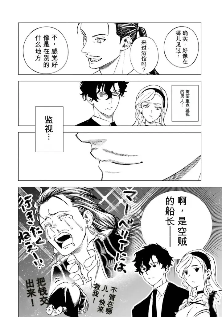 漫画《乱世千金妮雅 · 利斯》32第34张图